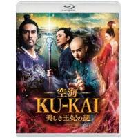 【送料無料】[Blu-ray]/洋画/空海-KU-KAI-美しき王妃の謎 | ネオウィング Yahoo!店