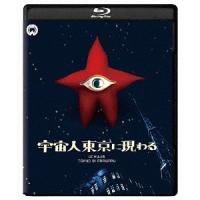 【送料無料】[Blu-ray]/特撮/宇宙人東京に現わる 修復版 | ネオウィング Yahoo!店