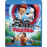[Blu-ray]/アニ天才犬ピーボ博士のタイムトラベル [廉価版] | ネオウィング Yahoo!店
