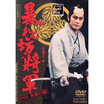 暴れん坊将軍dvdの商品一覧 通販 - Yahoo!ショッピング 暴れん坊将軍dvdの商品一覧 通販 - Yahoo!ショッピング
