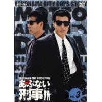 【送料無料】[DVD]/TVドラマ/もっとあぶない刑事 Vol.3 | ネオウィング Yahoo!店