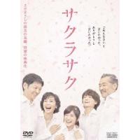 【送料無料】[DVD]/邦画/サクラサク | ネオウィング Yahoo!店