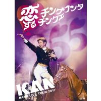 【送料無料】[DVD]/KAN/BAND LIVE TOUR 2017 恋するチンクワンタチンクエ | ネオウィング Yahoo!店