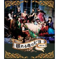 【送料無料】[Blu-ray]/BEYOOOOONDS/演劇女子部「眠れる森のビヨ」 [Blu-ray+CD] | ネオウィング Yahoo!店