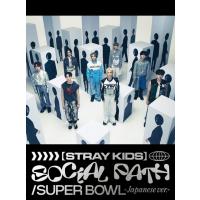 【送料無料】[CD]/Stray Kids/Social Path (feat. LiSA) / Super Bowl -Japanese ver.- [Blu-ray付初回限定盤A] | ネオウィング Yahoo!店