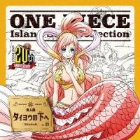 [CD]/しらほし (ゆかな)/ONE PIECE Island Song Collection 魚人島: タイヨウの下へ | ネオウィング Yahoo!店