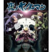 【送料無料】[Blu-ray]/アニメ/「夜ノヤッターマン」全話いっき見ブルーレイ | ネオウィング Yahoo!店