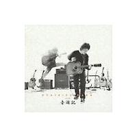 【送料無料】[CD]/うたいびと はね/音遊記 | ネオウィング Yahoo!店