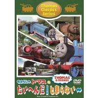 [DVD]/アニきかんしゃトーマス クラシックシリーズ きかんしゃトーマスのたいへんだ! とまらない〜 | ネオウィング Yahoo!店