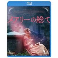 【送料無料】[Blu-ray]/洋画/メアリーの総て | ネオウィング Yahoo!店