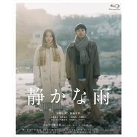 【送料無料】[Blu-ray]/邦画/静かな雨 | ネオウィング Yahoo!店