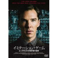 [DVD]/洋画/イミテーション・ゲーム/エニグマと天才数学者の秘密 | ネオウィング Yahoo!店