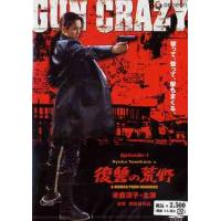 【送料無料】[DVD]/邦画/GUN CRAZY Episode1: 復讐の荒野 デラックス版 | ネオウィング Yahoo!店