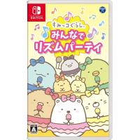 【送料無料】[Nintendo Switch]/ゲーム/すみっコぐらし みんなでリズムパーティ | ネオウィング Yahoo!店