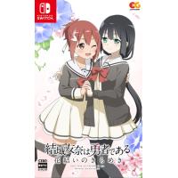 【送料無料】[Nintendo Switch]/ゲーム/結城友奈は勇者である　〜花結いのきらめき〜 [vol.1] | ネオウィング Yahoo!店