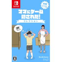 【送料無料】[Nintendo Switch]/ゲーム/ママにゲーム隠された コレクション | ネオウィング Yahoo!店