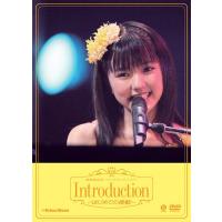 【送料無料】[DVD]/真野恵里菜/真野恵里菜ファーストコンサートツアー「Introduction〜はじめての感動〜」 | ネオウィング Yahoo!店