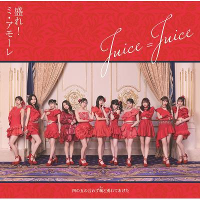 juice=juiceのおすすめ人気ランキングTOP100 - Yahoo!ショッピング