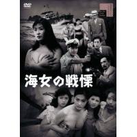 【送料無料】[DVD]/邦画/海女の戦慄 | ネオウィング Yahoo!店