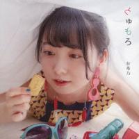 【送料無料】[CD]/有希乃/とゅもろ | ネオウィング Yahoo!店
