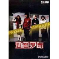 【送料無料】[DVD]/邦画/逃想少年 | ネオウィング Yahoo!店