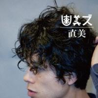 【送料無料】[CD]/直美ズ/直美 | ネオウィング Yahoo!店