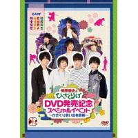 【送料無料】[DVD]/バラエティ (柿原徹也)/柿原徹也のひざくりげ DVD発売記念スペシャルイベント〜かきくり思い出名言帳〜 | ネオウィング Yahoo!店