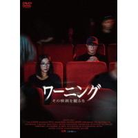 [DVD]/洋画/ワーニング その映画を見るな [廉価版] | ネオウィング Yahoo!店