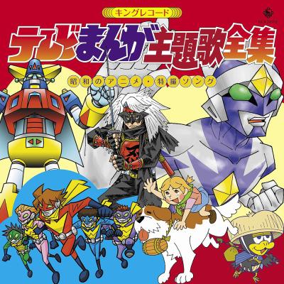 昭和（アニメ、ゲームの音楽ソフト） | CD、音楽ソフト、チケット の