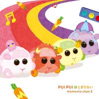 【送料無料】[CD]/ももくろちゃんZ/PUI PUIはとまらない [初回限定盤] | ネオウィング Yahoo!店