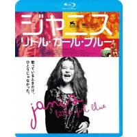 【送料無料】[Blu-ray]/洋画/ジャニス: リトル・ガール・ブルー | ネオウィング Yahoo!店