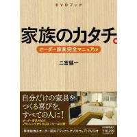 【送料無料】[DVD]/趣味教養/DVDブック「家具のカタチ。〜オーダー家具完全マニュアル〜」 | ネオウィング Yahoo!店