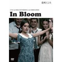 【送料無料】[DVD]/洋画/花咲くころ | ネオウィング Yahoo!店
