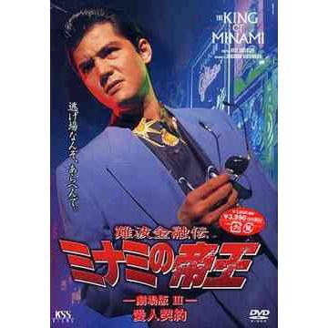 ミナミの帝王dvdのおすすめ人気商品一覧 通販 - Yahoo!ショッピング