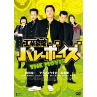 [DVD]/邦画/工業哀歌バレーボーイズ THE MOVIE | ネオウィング Yahoo!店
