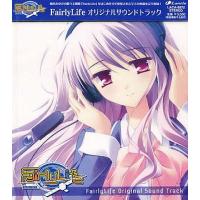 【送料無料】[CD]/ゲーム・ミュージック/FairlyLife オリジナルサウンドトラック | ネオウィング Yahoo!店