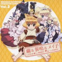 [CDA]/アニTVアニメ『猫神やおよろず』キャラクターソング Vol.3 | ネオウィング Yahoo!店