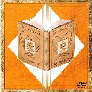 少年隊 DVDのおすすめ人気商品一覧 通販 - Yahoo!ショッピング