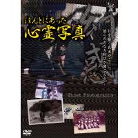 [DVD]/趣味教養/ほんとにあった心霊写真 幻惑 | ネオウィング Yahoo!店