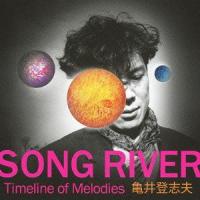 【送料無料】[CD]/亀井登志夫/GOLDEN☆BEST 亀井登志夫 "SONG RIVER" Timeline of Melodies | ネオウィング Yahoo!店