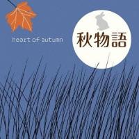 【送料無料】[CD]/オムニバス/秋物語〜heart of autumn | ネオウィング Yahoo!店