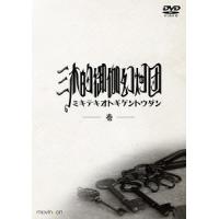 【送料無料】[DVD]/三木眞一郎/三木的御伽幻灯団 壱 | ネオウィング Yahoo!店