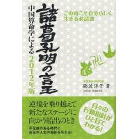 算命学 本の商品一覧 通販 - Yahoo!ショッピング 算命学 本の商品一覧 通販 - Yahoo!ショッピング