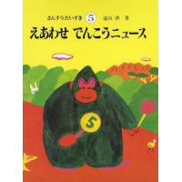 さんすうだいすき 全10巻 遠山啓　美品 美品 箱付き さんすうだいすき 全10巻 遠山啓入学準備小学校