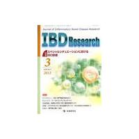 【送料無料】[本/雑誌]/IBD Research Journal of Inflammatory Bowel Disease Research | ネオウィング Yahoo!店