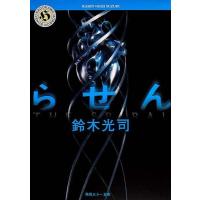 [本/雑誌]/らせん (角川ホラー文庫)/鈴木光司/〔著〕(文庫) | ネオウィング Yahoo!店