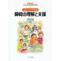 【送料無料】[本/雑誌]/障碍のある子どものための教育と保育 1/菅原伸康/著(単行本・ムック) | ネオウィング Yahoo!店