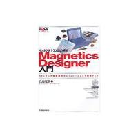 【送料無料】[本/雑誌]/インダクタ/トランスの解析Magnetics Designer入門 スイッチング電源 | ネオウィング Yahoo!店