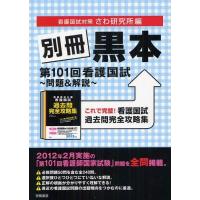 さわ研究所 黒本（本、雑誌、コミック）のおすすめ人気商品一覧 通販