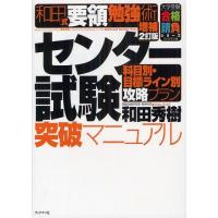 和田秀樹 本（大学入試勉強法の本）｜大学受験｜学習参考書 | 本、雑誌